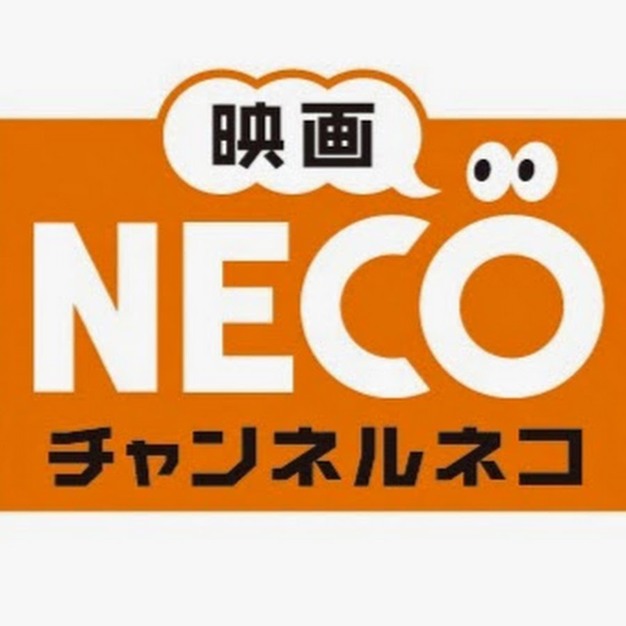 チャンネルnecoチャンネル Youtube