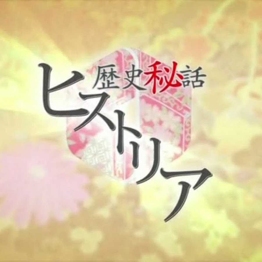 歴史秘話ヒストリア Nhk Youtube
