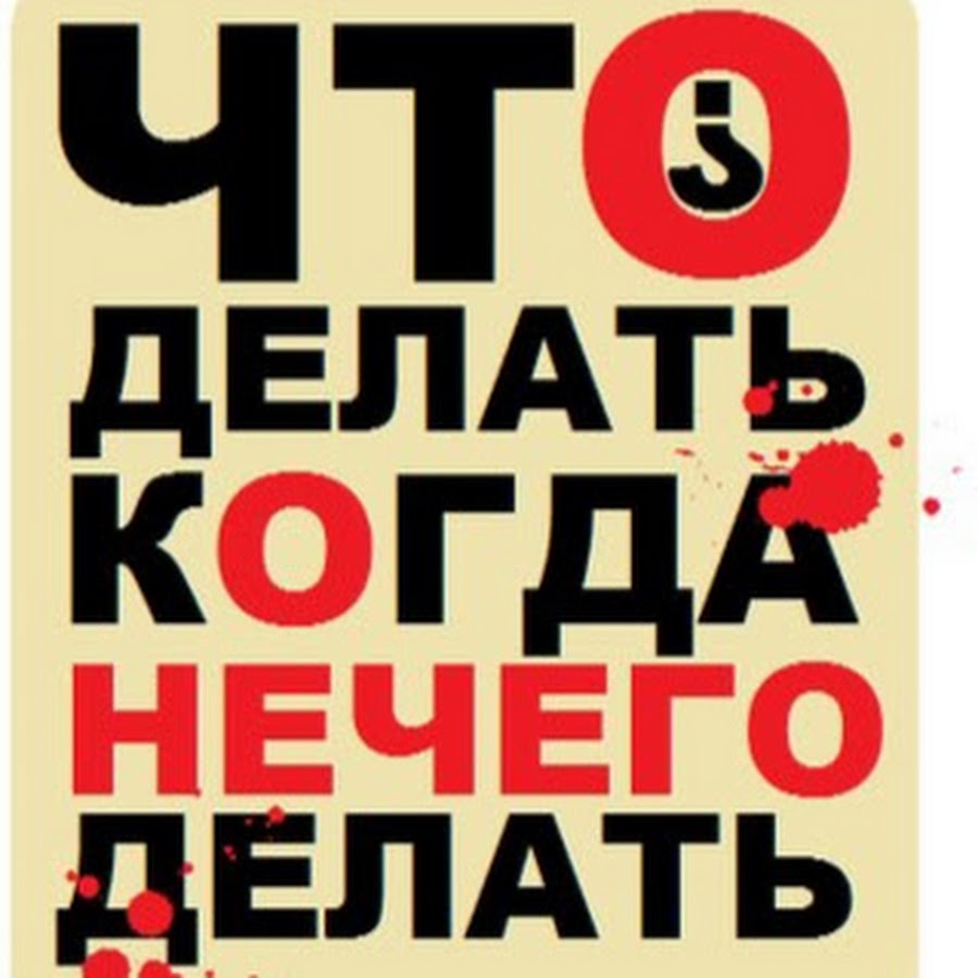 Расставляй приоритеты правильно цитаты. Лучшие фразы толстого. Действуй мотивация. Не откоадывай насзавтра. Не откладывай на завтра.