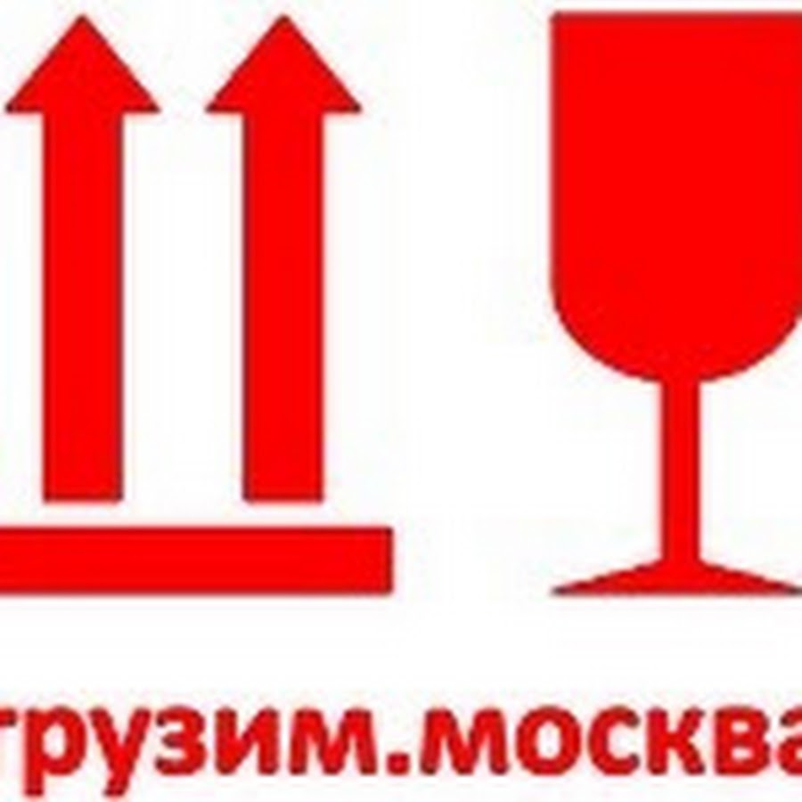 Грузим москва. Грузчики переезды. Грузим москва. Грузчики. Возим-грузим логотип.