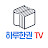하루한권TV