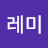 도레미