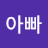 둥이아빠