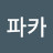 양석