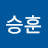 양승훈