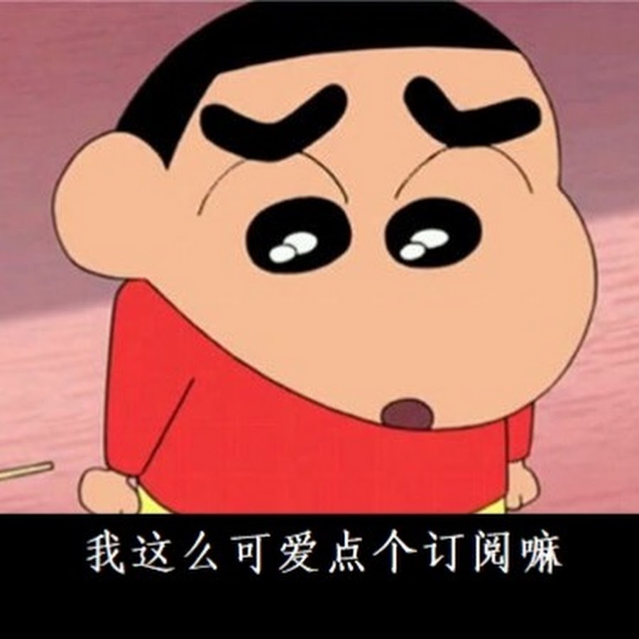 蜡笔小新新番中文版 Youtube