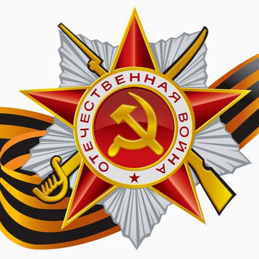 День победы символика