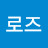 릴리로즈
