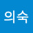 강의숙