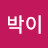 대박이