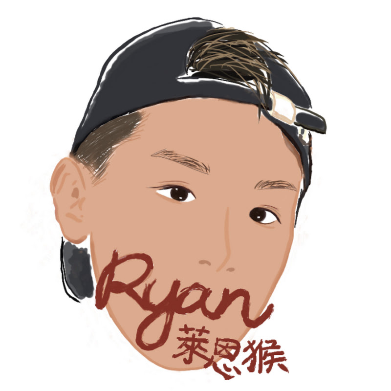 萊恩猴Ryan Hou - 網紅的藏寶箱 