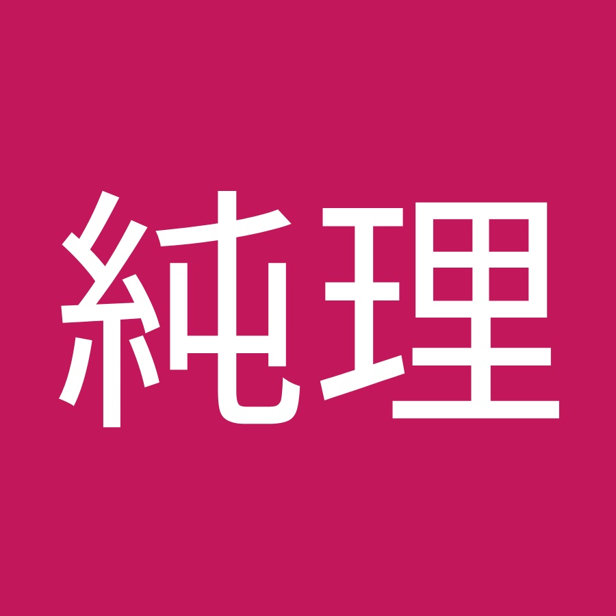 隈井純理 Youtube