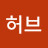 정허브