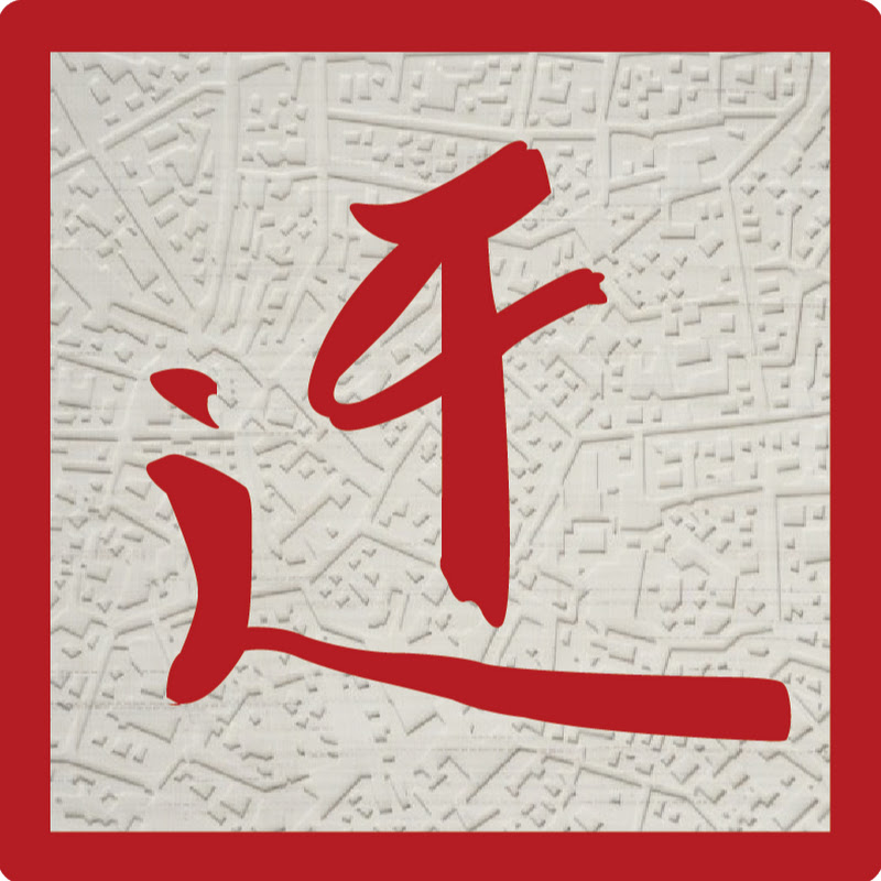 子迂的蠹酸齋 - 網紅的藏寶箱 