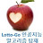 [확률분석] 하루로또, 하루주식