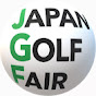 JGF ジャパンゴルフフェア2021 公式チャンネル