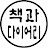 책과 다이어리