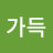 행운가득