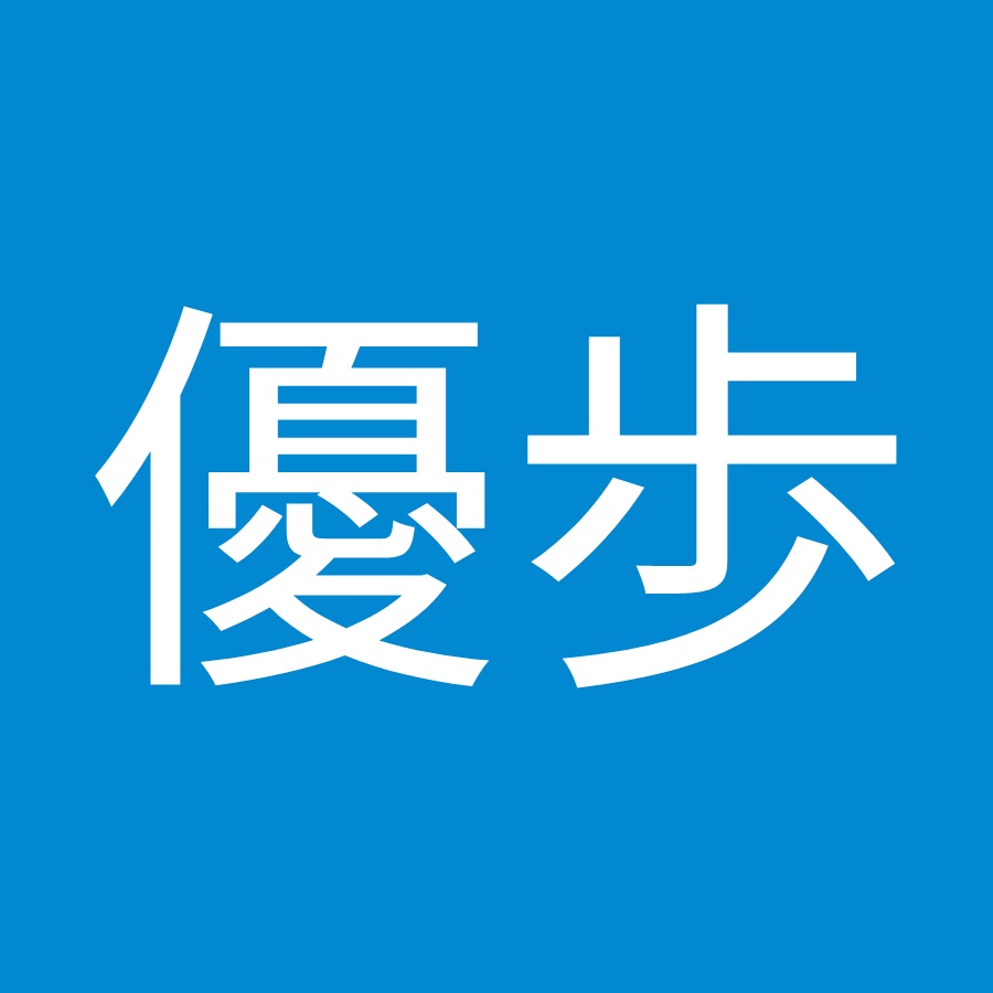 田村優歩 Youtube