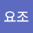 스타요조