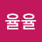 율율율