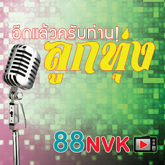 อีกแล้วครับท่าน ลูกทุ่งทีวี by NVK thumbnail