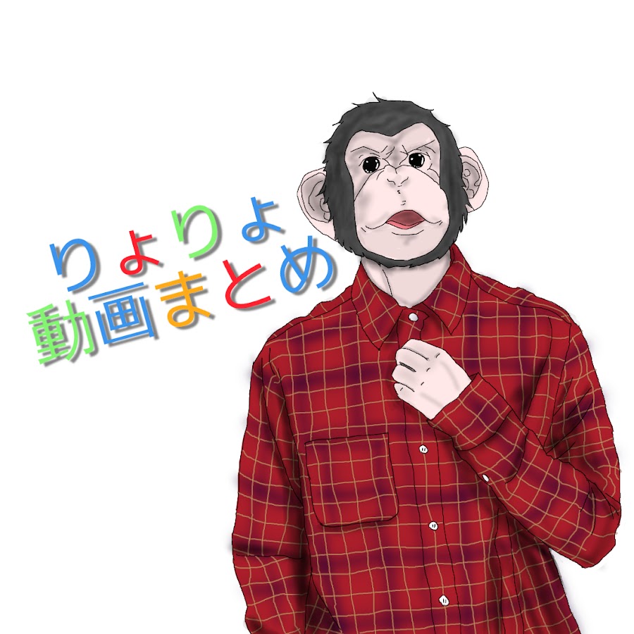 りょりょの動画まとめ Youtube