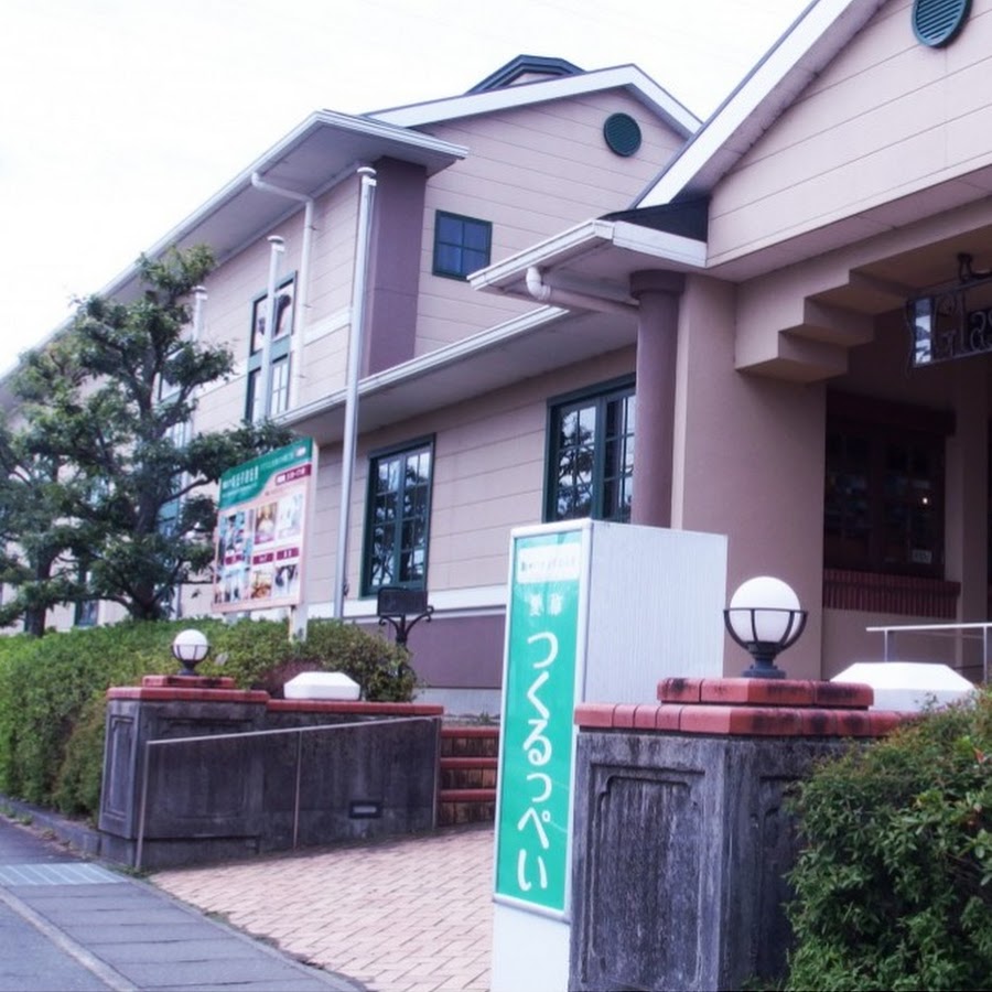 磐田市新造形創造館つくるっぺい Youtube