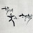 룩스