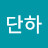 단향