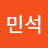 김민석