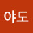 백야도
