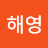 최해영
