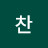 찬나이스
