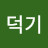 김덕기