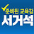 현당서영