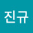 김진규