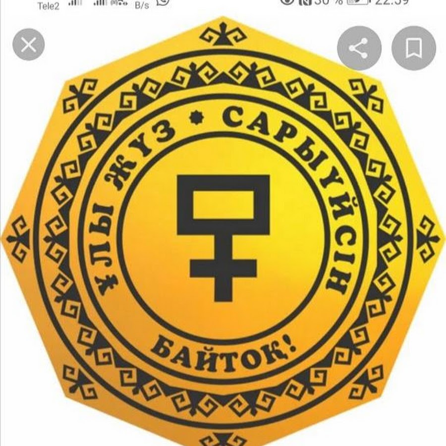 символы казахских родов. казахский род байбакты. тамга казахов. символы казахских родов. шежире казахов старшего жуза.