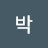 박세무 스터디
