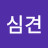 홍심견