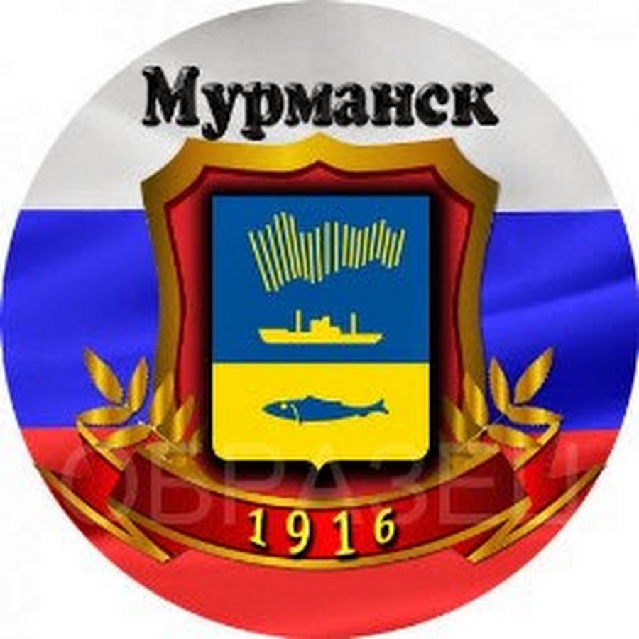 Герб города мурманска картинка