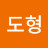 김도형