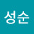 홍성순