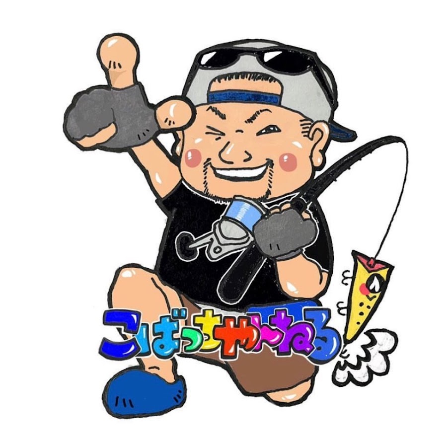 こばっちやんねる こばっち Youtube