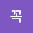 꼭이루리
