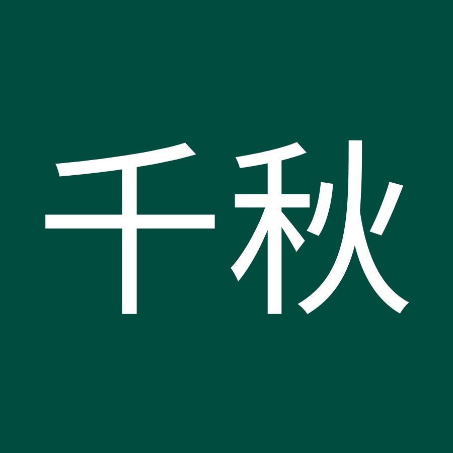鈴木千秋 Youtube
