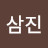 유삼진