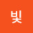 은자의빛