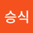 정승식