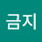 김금지